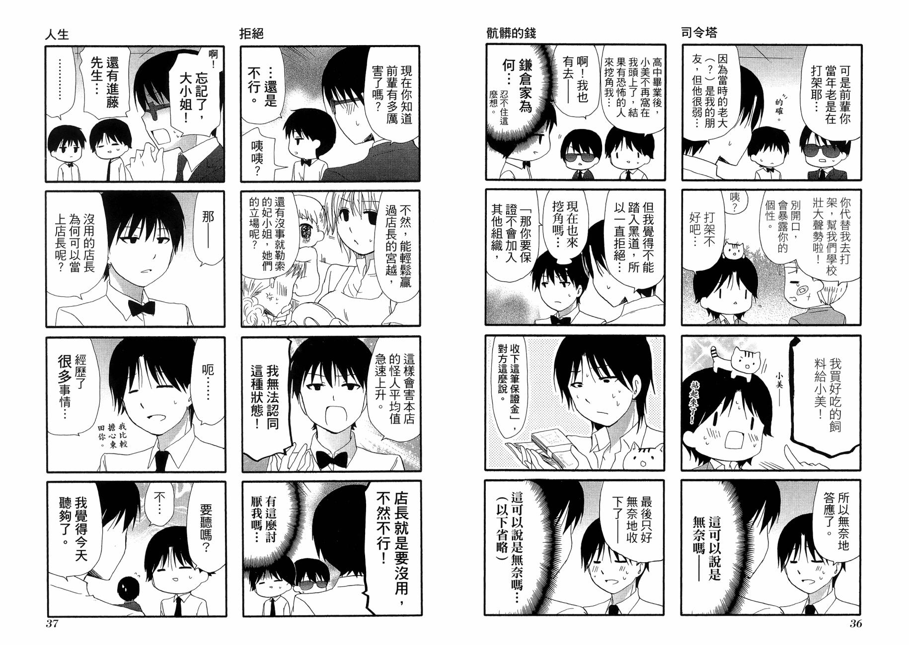 WEB版迷糊餐厅!!(猫组)韩漫全集-第02卷无删减无遮挡章节图片 