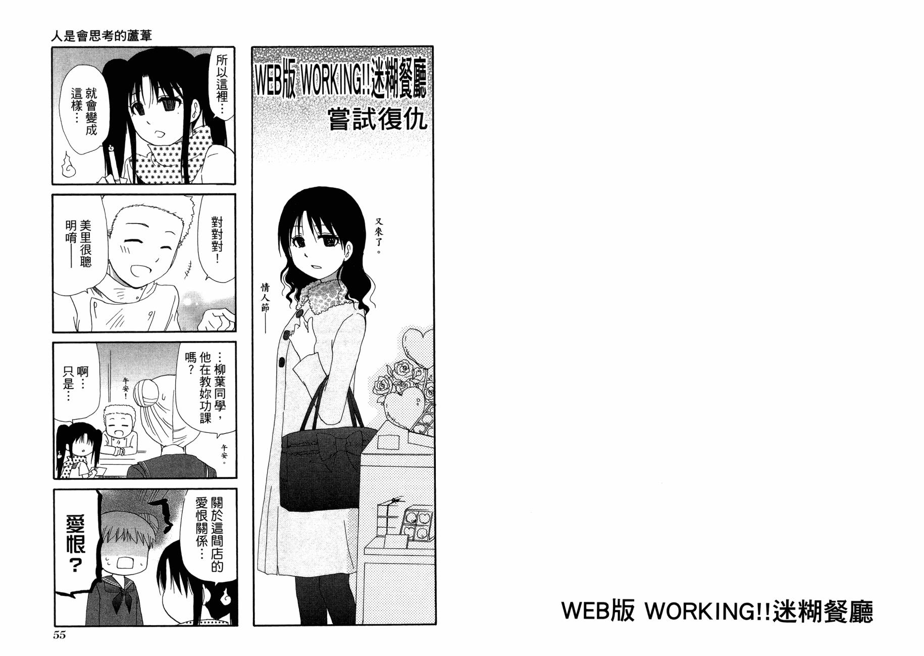 WEB版迷糊餐厅!!(猫组)韩漫全集-第02卷无删减无遮挡章节图片 