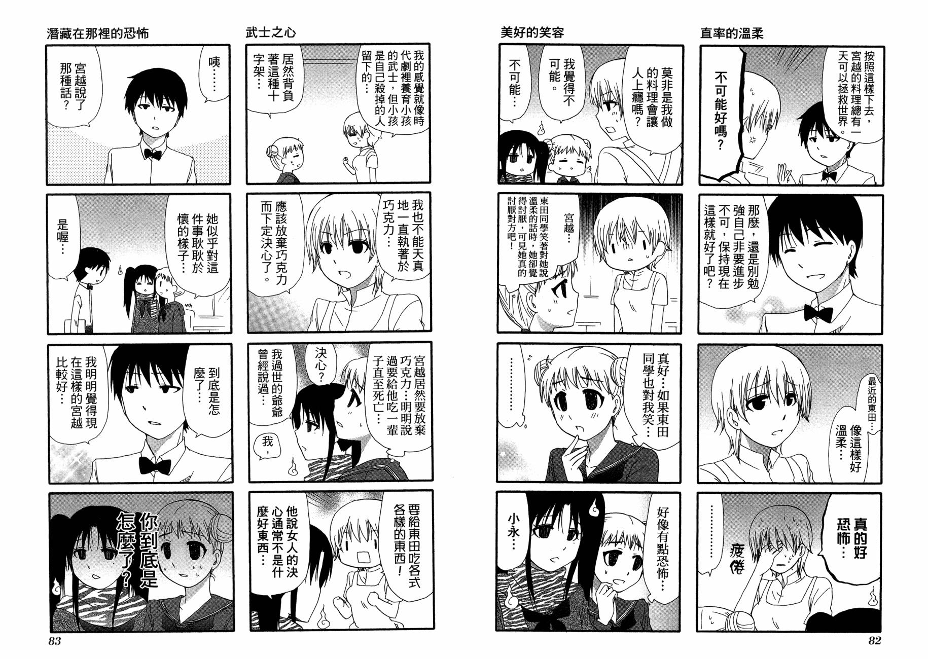 WEB版迷糊餐厅!!(猫组)韩漫全集-第02卷无删减无遮挡章节图片 