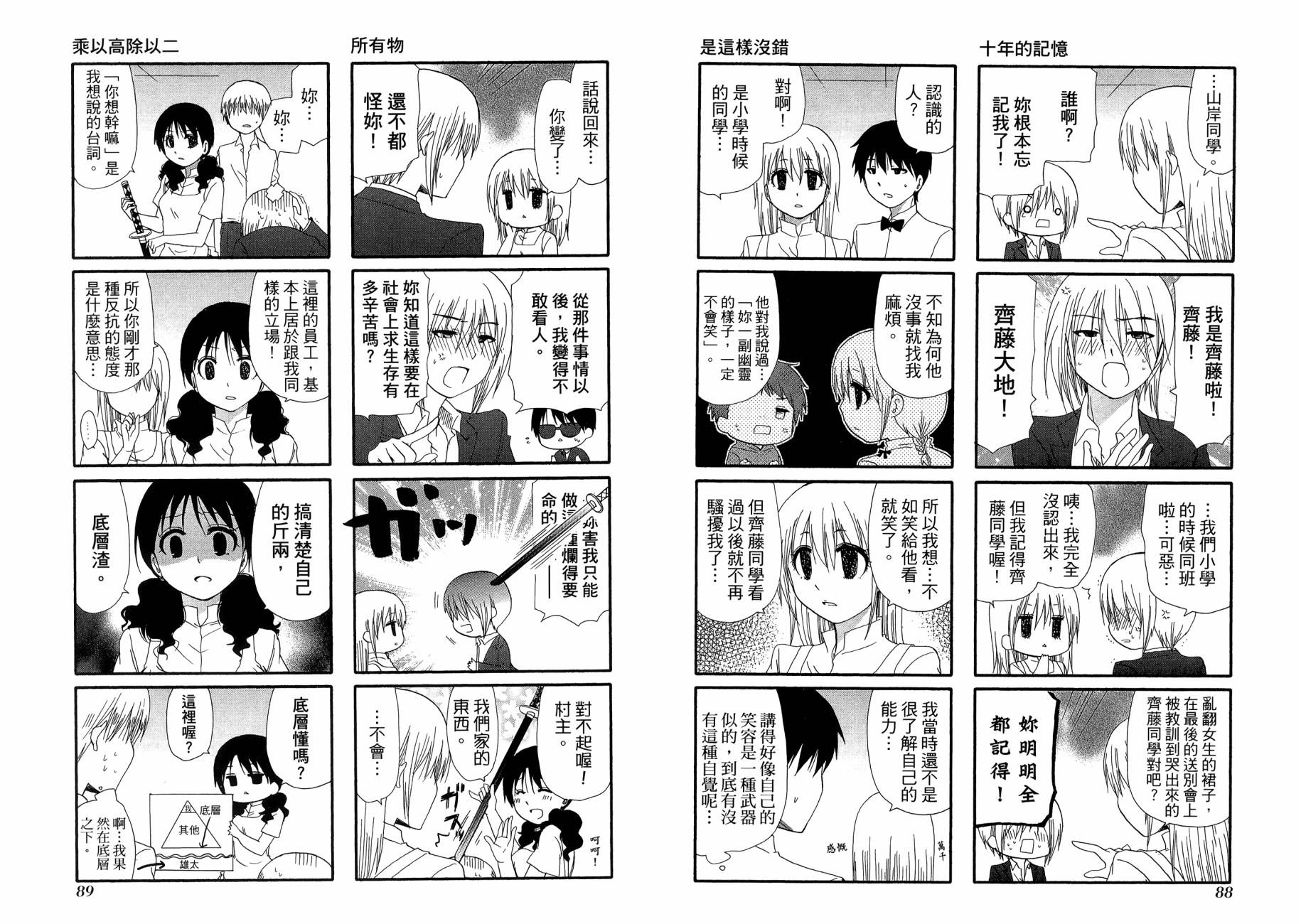 WEB版迷糊餐厅!!(猫组)韩漫全集-第02卷无删减无遮挡章节图片 