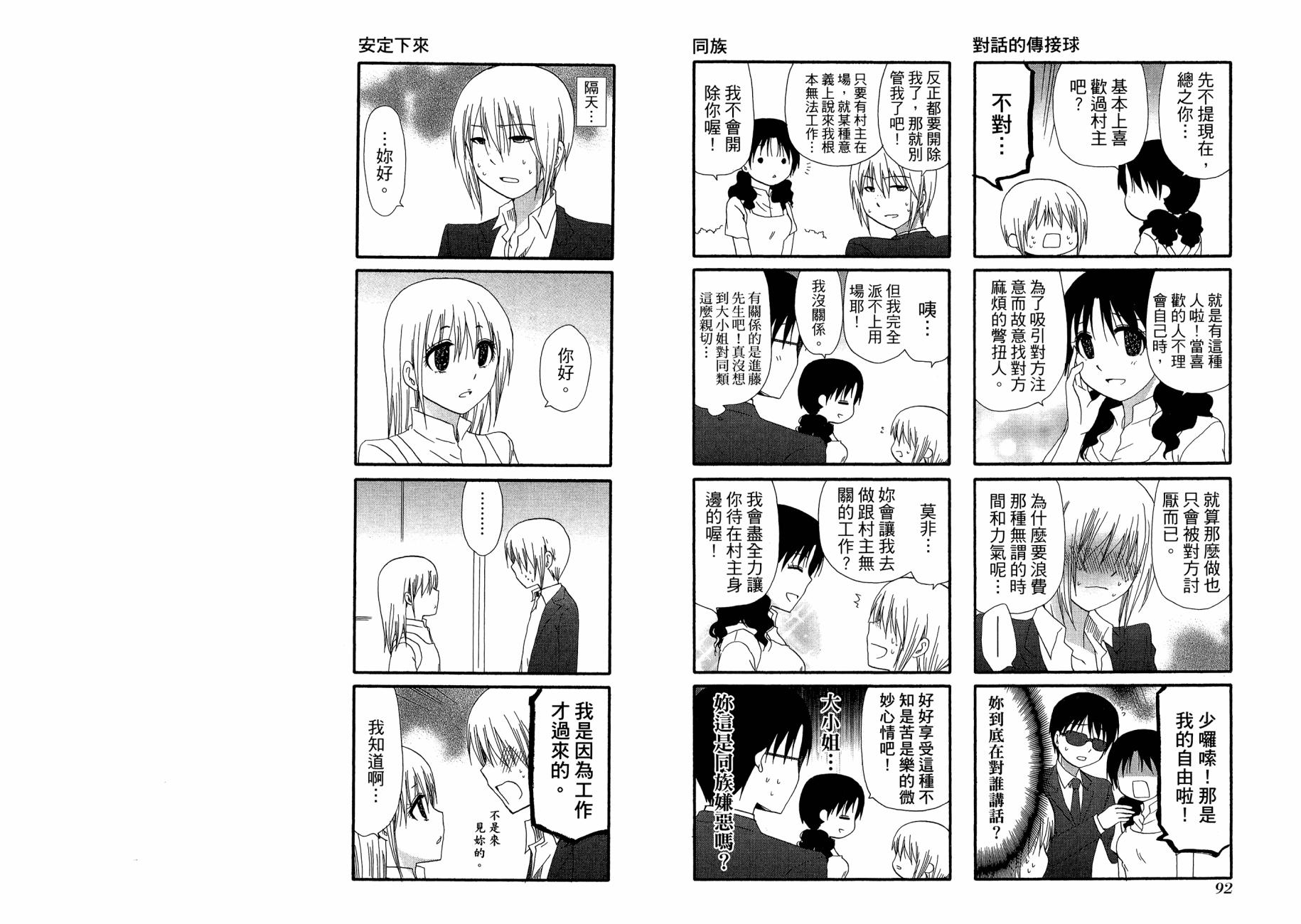 WEB版迷糊餐厅!!(猫组)韩漫全集-第02卷无删减无遮挡章节图片 