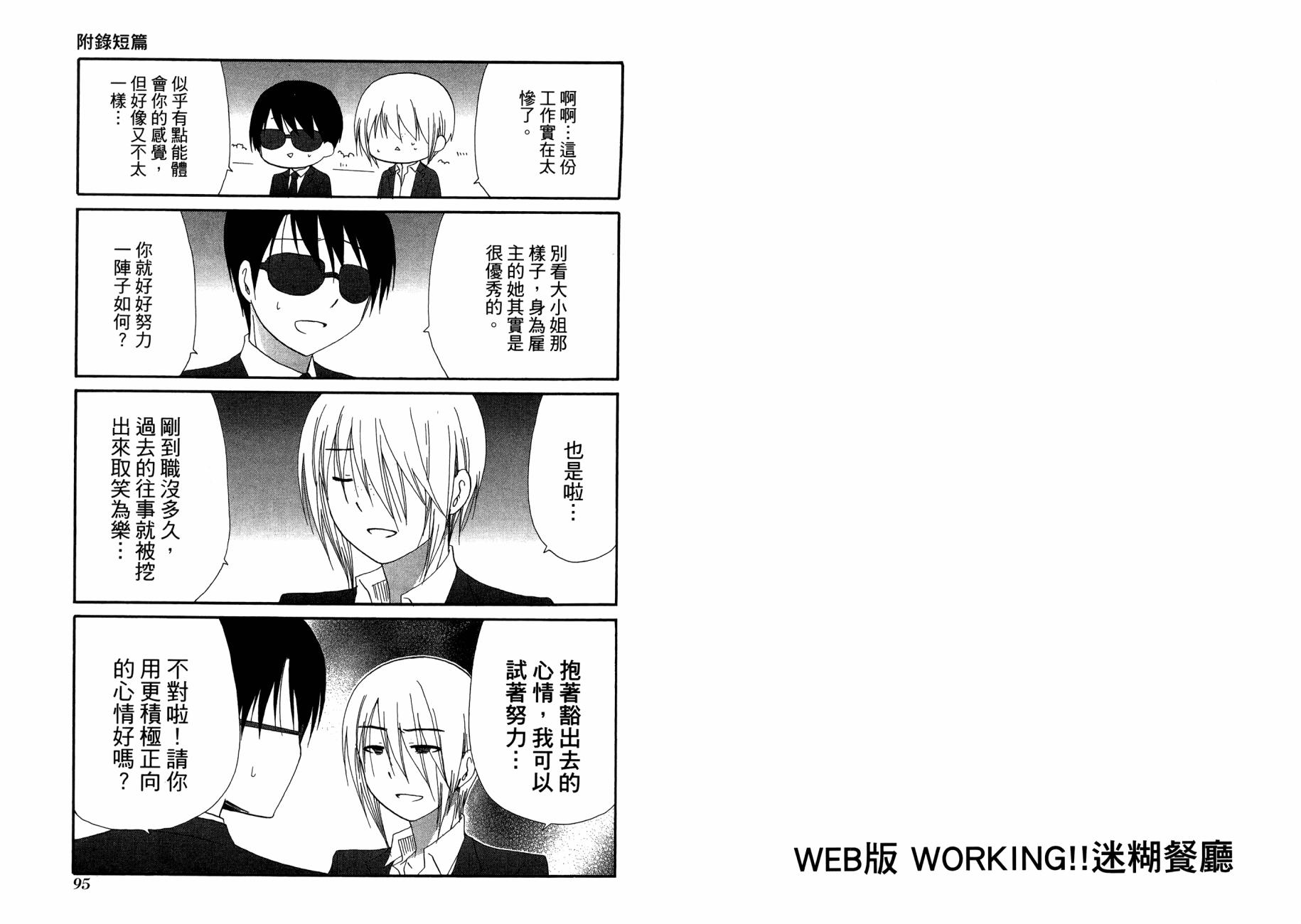WEB版迷糊餐厅!!(猫组)韩漫全集-第02卷无删减无遮挡章节图片 
