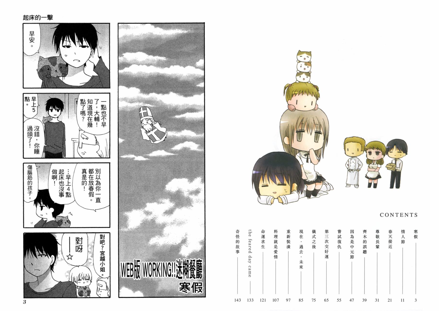 WEB版迷糊餐厅!!(猫组)韩漫全集-第02卷无删减无遮挡章节图片 