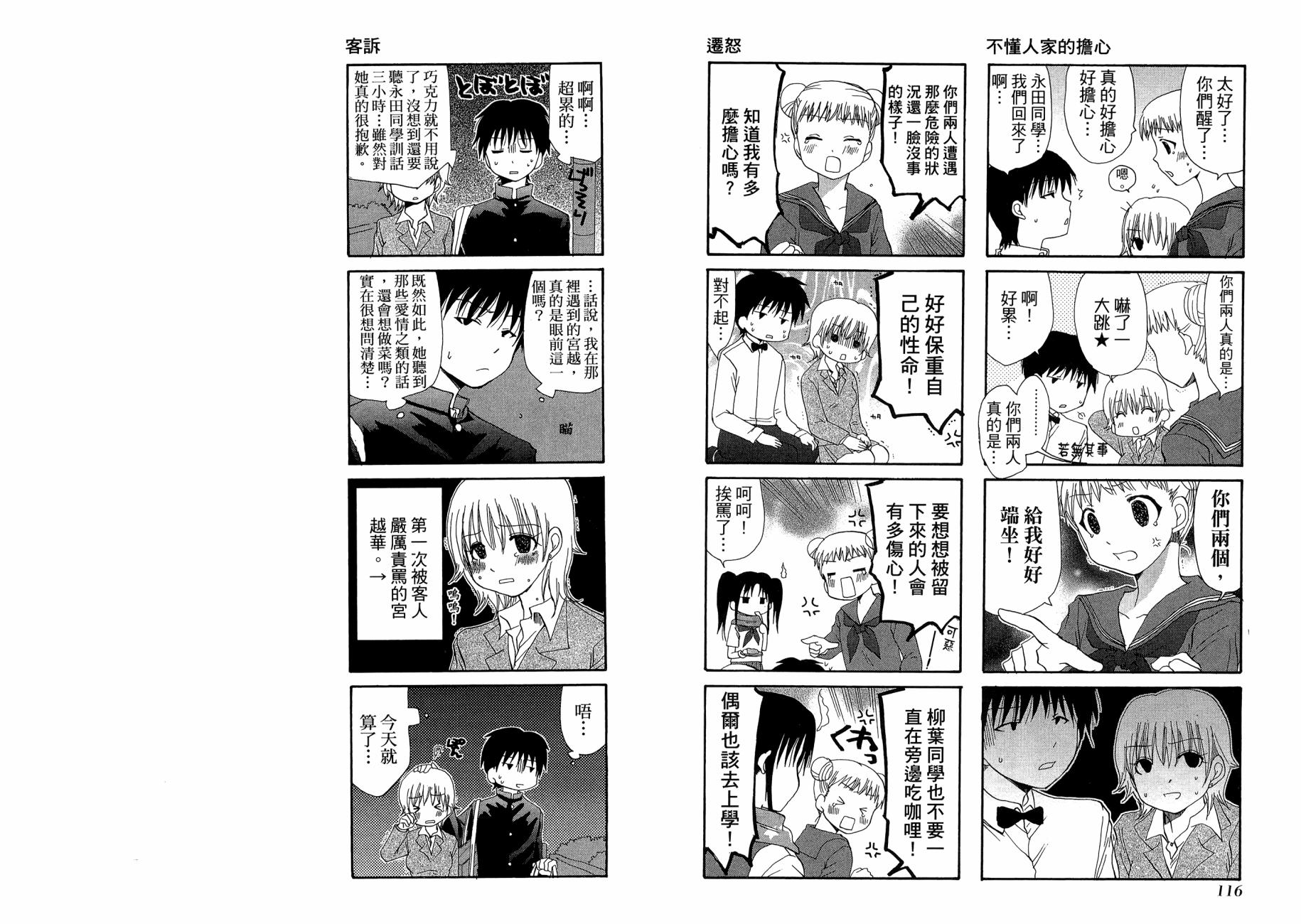 WEB版迷糊餐厅!!(猫组)韩漫全集-第02卷无删减无遮挡章节图片 
