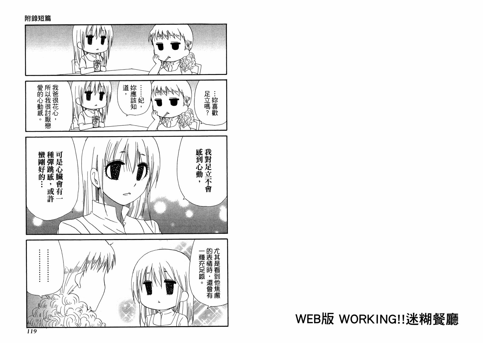 WEB版迷糊餐厅!!(猫组)韩漫全集-第02卷无删减无遮挡章节图片 