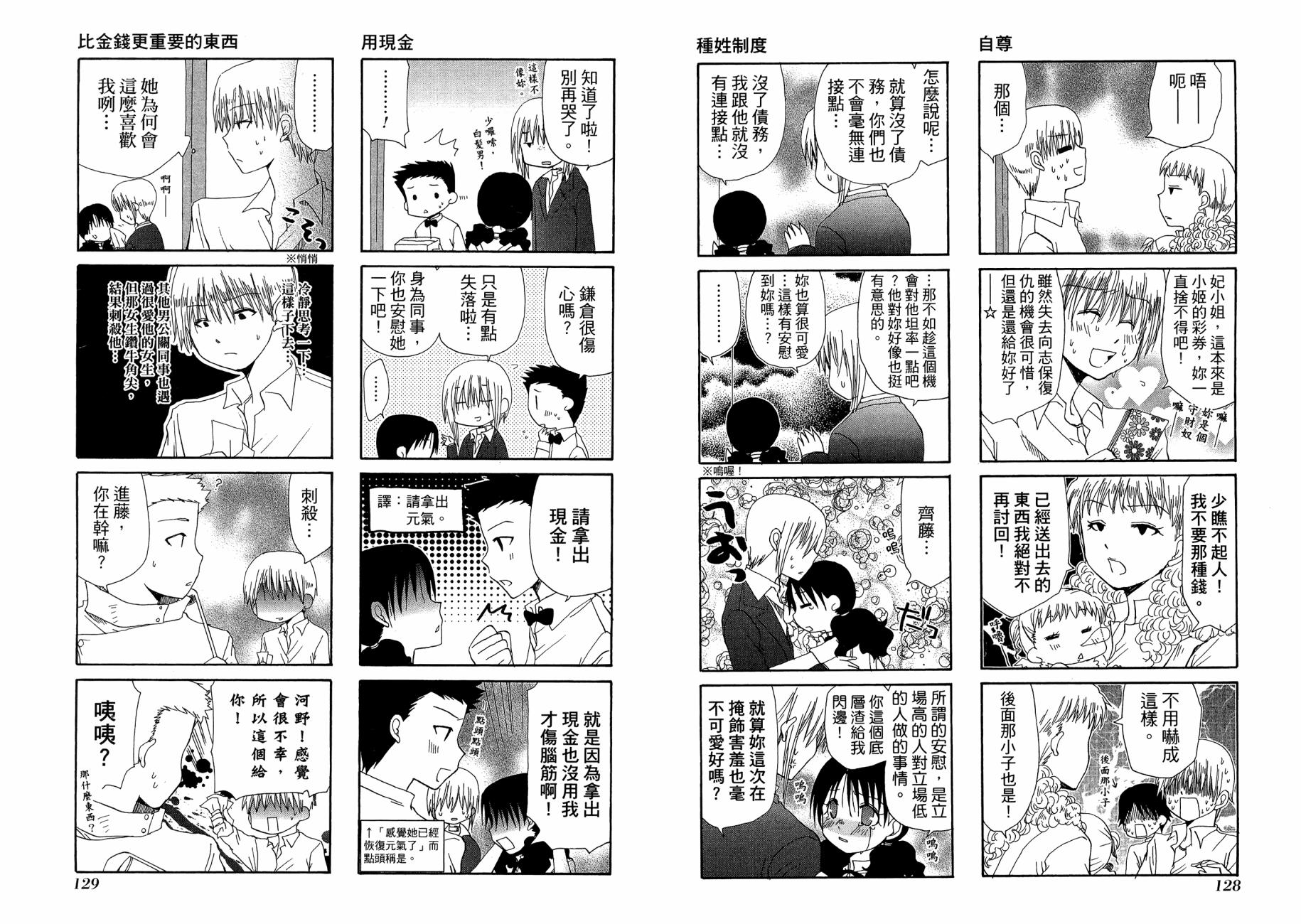 WEB版迷糊餐厅!!(猫组)韩漫全集-第02卷无删减无遮挡章节图片 