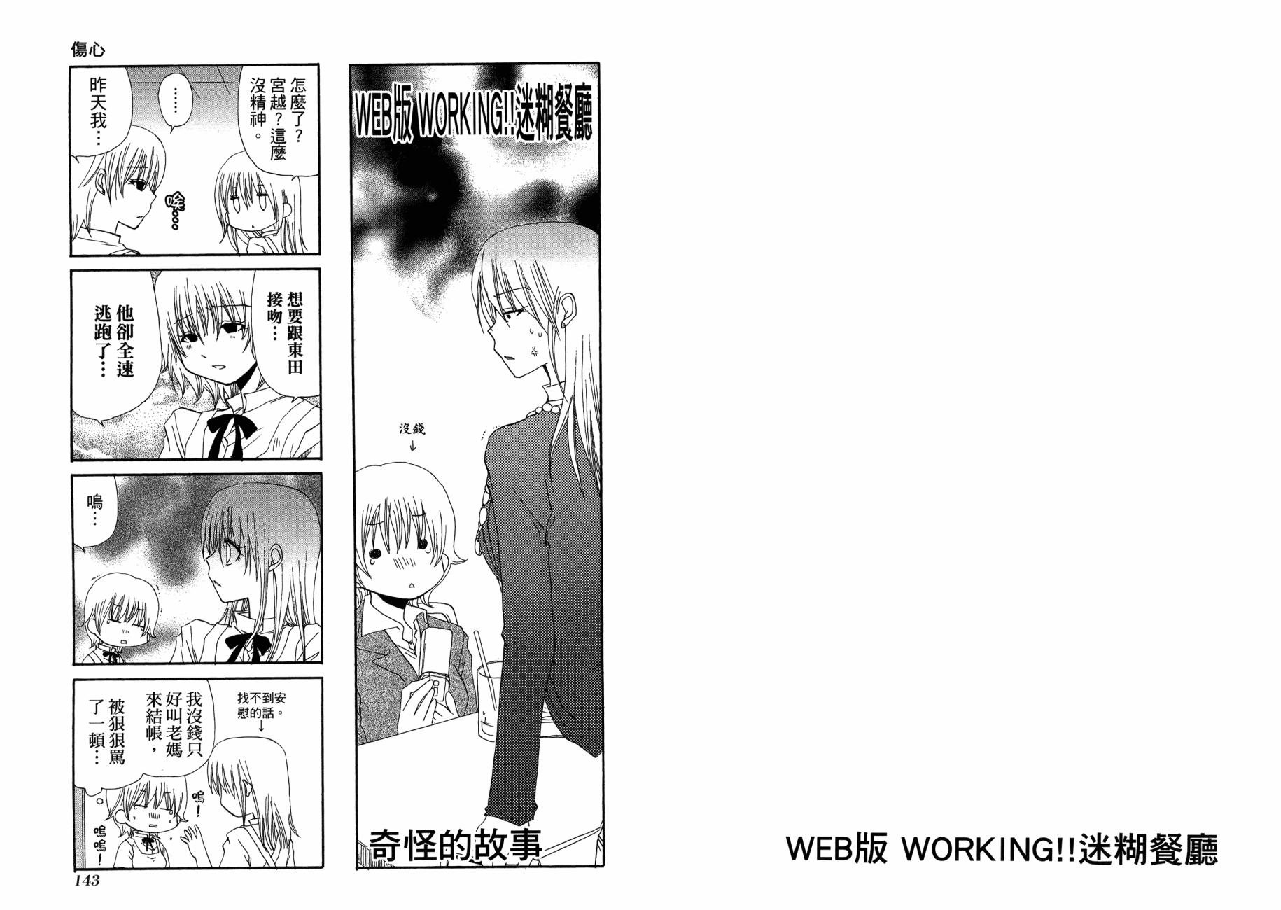 WEB版迷糊餐厅!!(猫组)韩漫全集-第02卷无删减无遮挡章节图片 