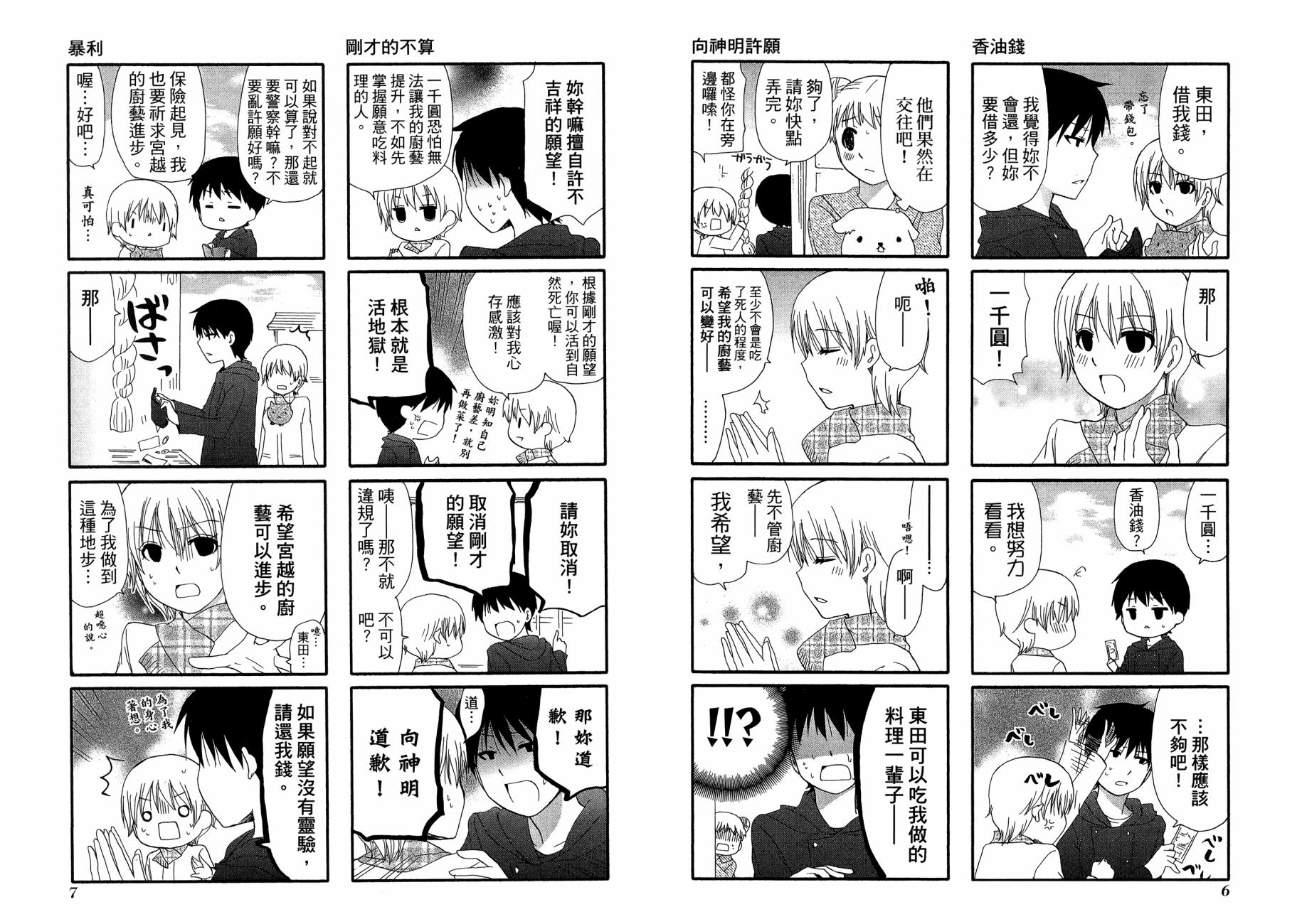 WEB版迷糊餐厅!!(猫组)韩漫全集-第02卷无删减无遮挡章节图片 