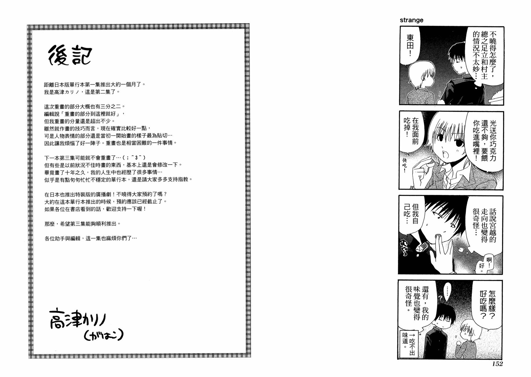 WEB版迷糊餐厅!!(猫组)韩漫全集-第02卷无删减无遮挡章节图片 