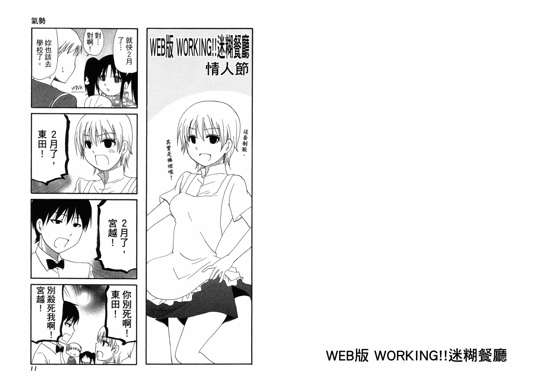 WEB版迷糊餐厅!!(猫组)韩漫全集-第02卷无删减无遮挡章节图片 