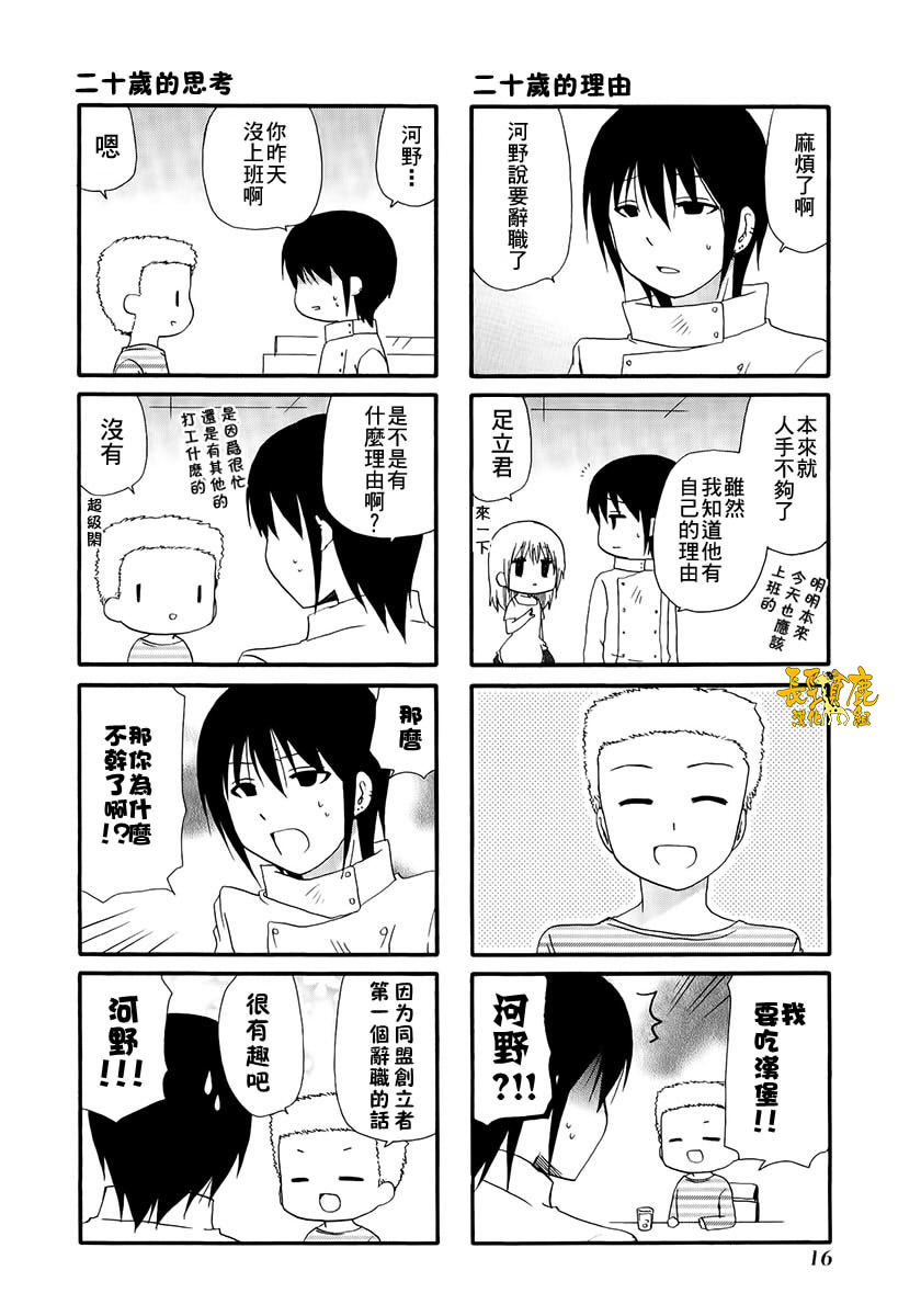 WEB版迷糊餐厅!!(猫组)韩漫全集-第04话无删减无遮挡章节图片 