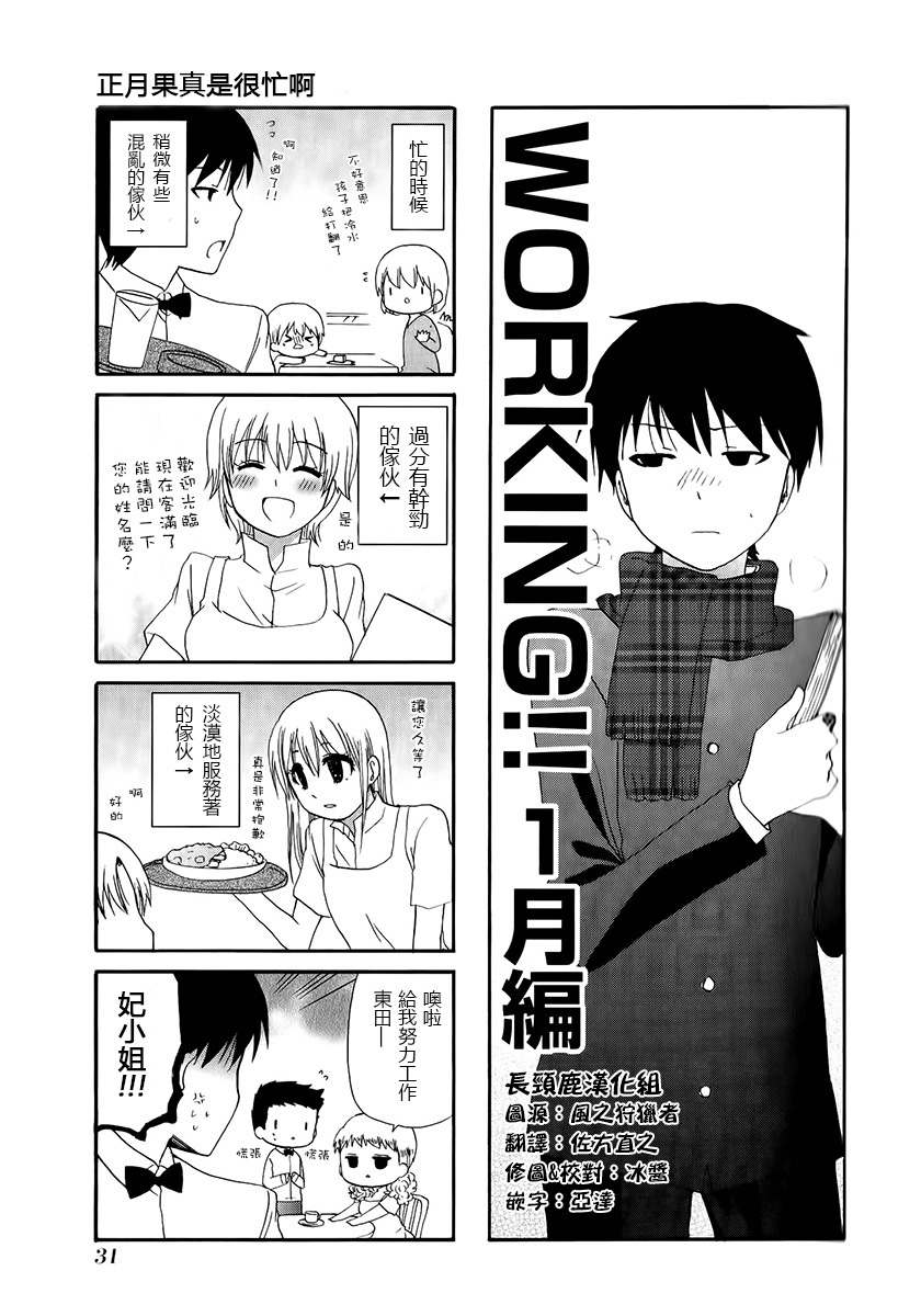 WEB版迷糊餐厅!!(猫组)韩漫全集-第08话无删减无遮挡章节图片 