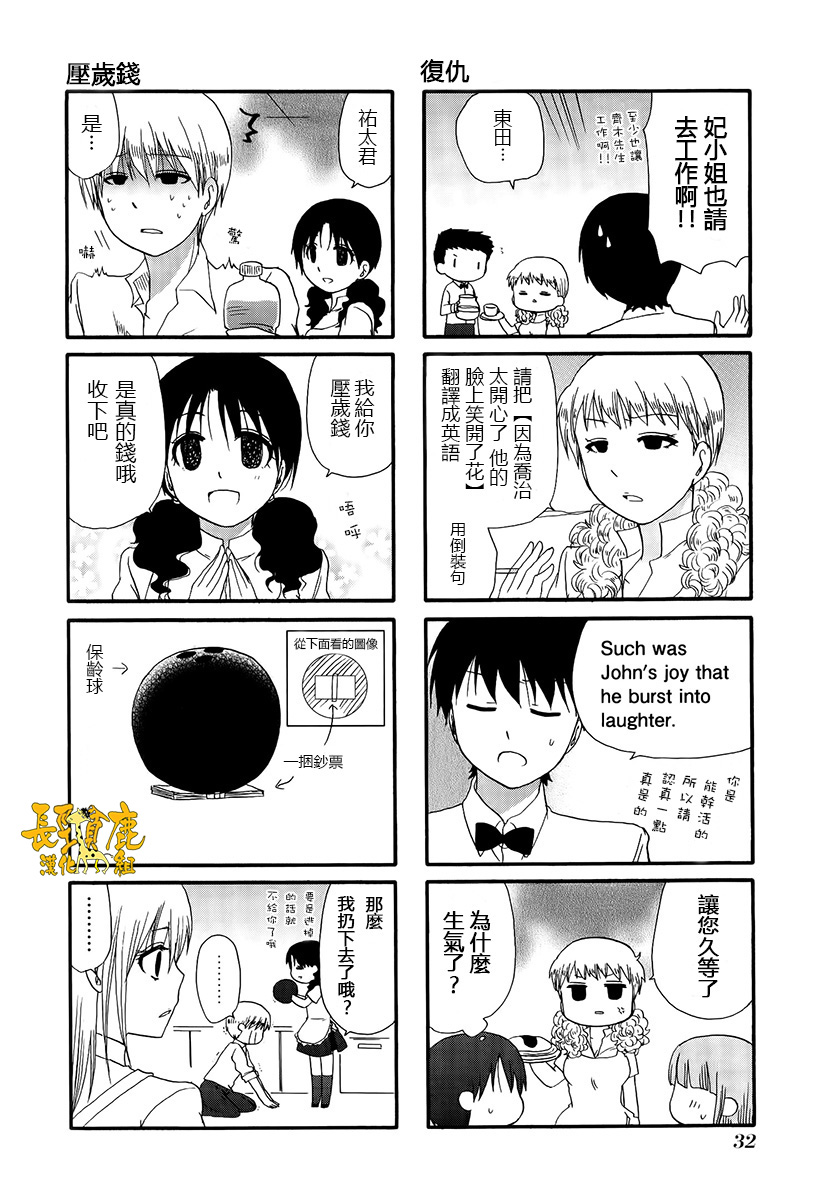 WEB版迷糊餐厅!!(猫组)韩漫全集-第08话无删减无遮挡章节图片 