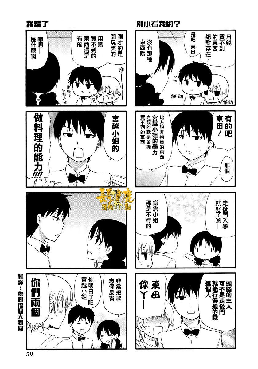 WEB版迷糊餐厅!!(猫组)韩漫全集-第13话无删减无遮挡章节图片 