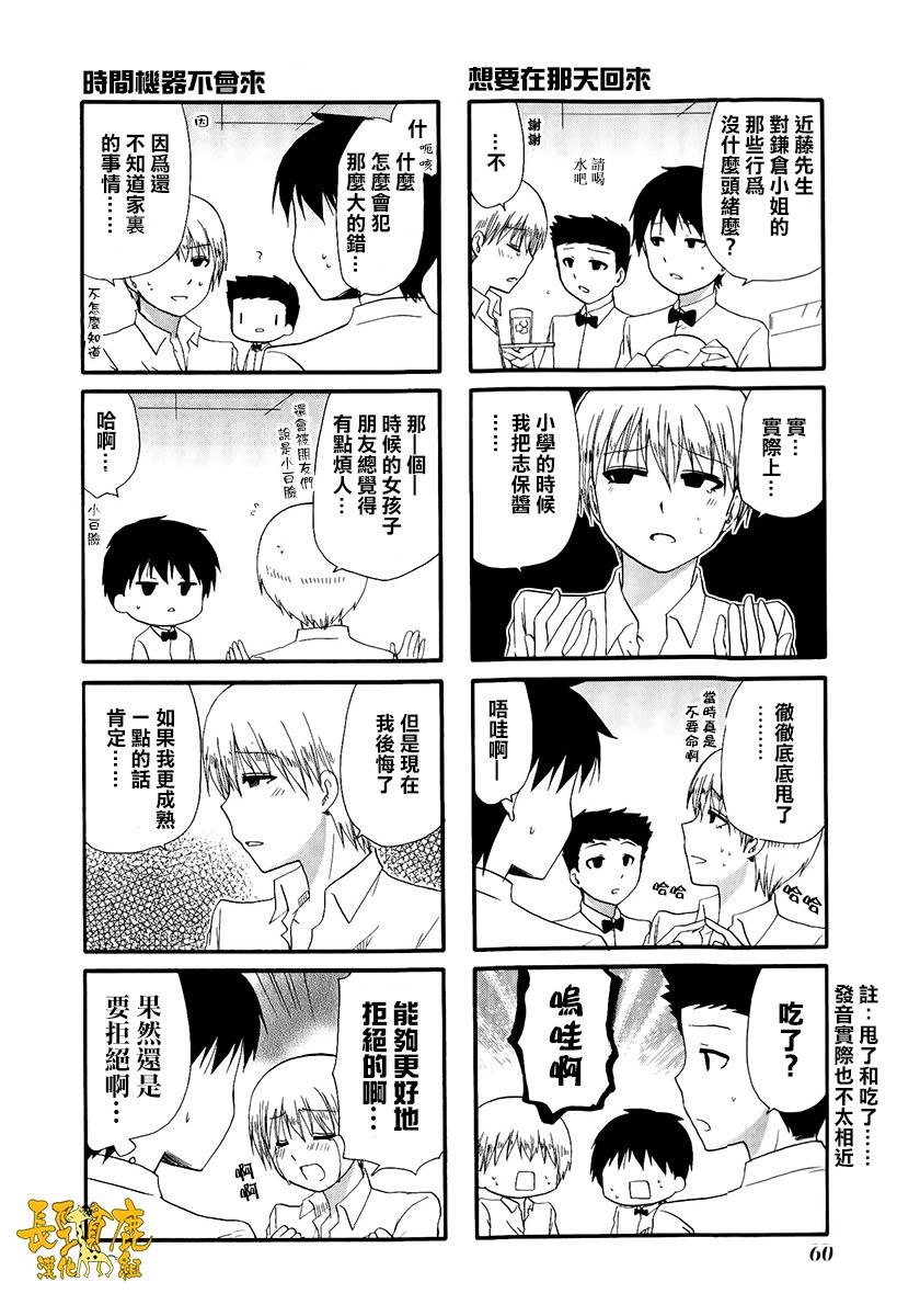 WEB版迷糊餐厅!!(猫组)韩漫全集-第13话无删减无遮挡章节图片 
