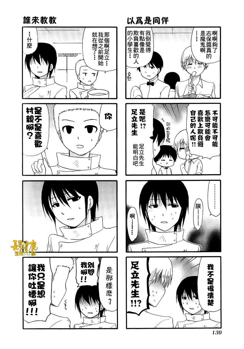 WEB版迷糊餐厅!!(猫组)韩漫全集-第17话无删减无遮挡章节图片 