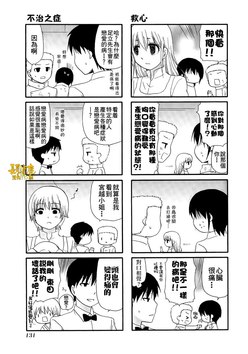 WEB版迷糊餐厅!!(猫组)韩漫全集-第17话无删减无遮挡章节图片 
