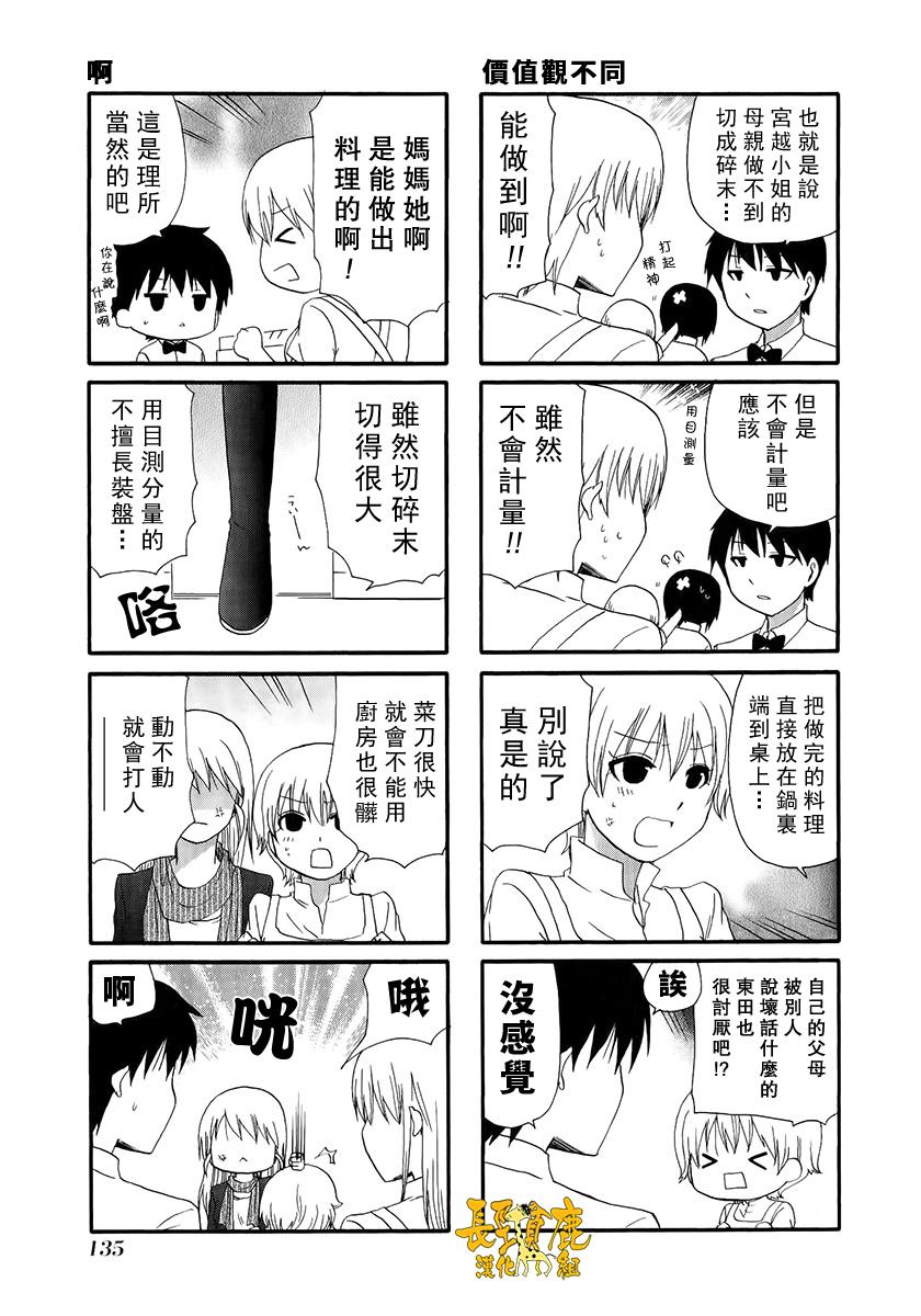WEB版迷糊餐厅!!(猫组)韩漫全集-第18话无删减无遮挡章节图片 