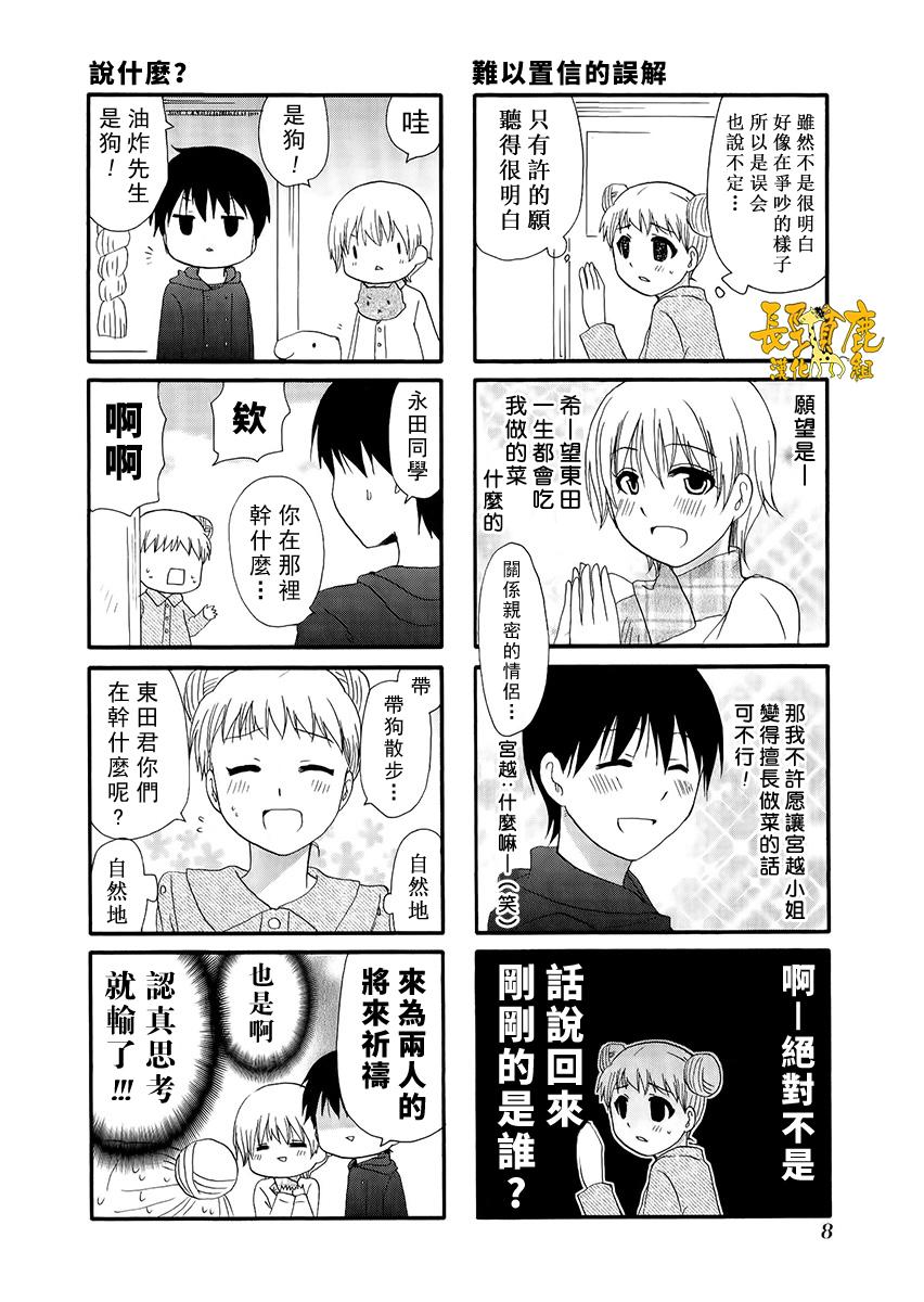 WEB版迷糊餐厅!!(猫组)韩漫全集-第20话无删减无遮挡章节图片 