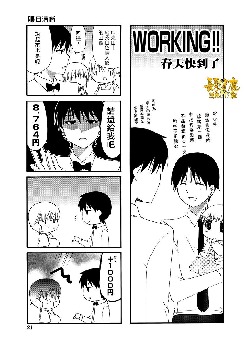 WEB版迷糊餐厅!!(猫组)韩漫全集-第22话无删减无遮挡章节图片 