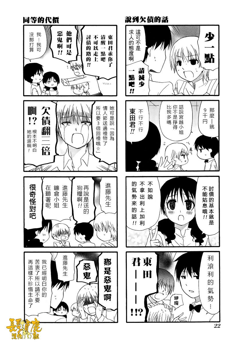 WEB版迷糊餐厅!!(猫组)韩漫全集-第22话无删减无遮挡章节图片 