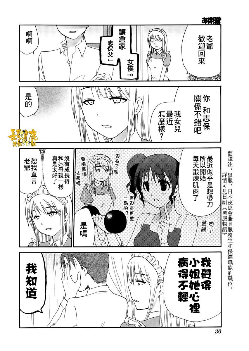 WEB版迷糊餐厅!!(猫组)韩漫全集-第23话无删减无遮挡章节图片 