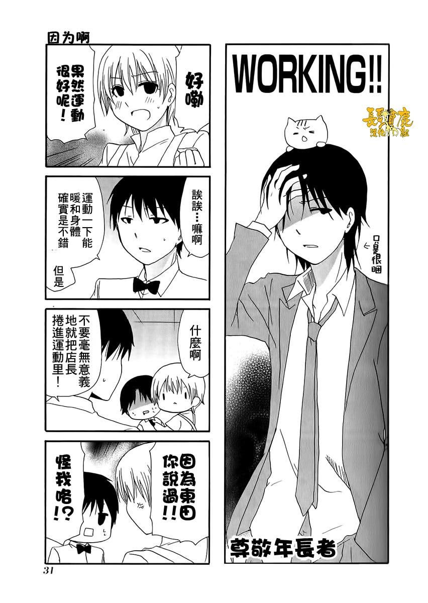 WEB版迷糊餐厅!!(猫组)韩漫全集-第23话无删减无遮挡章节图片 