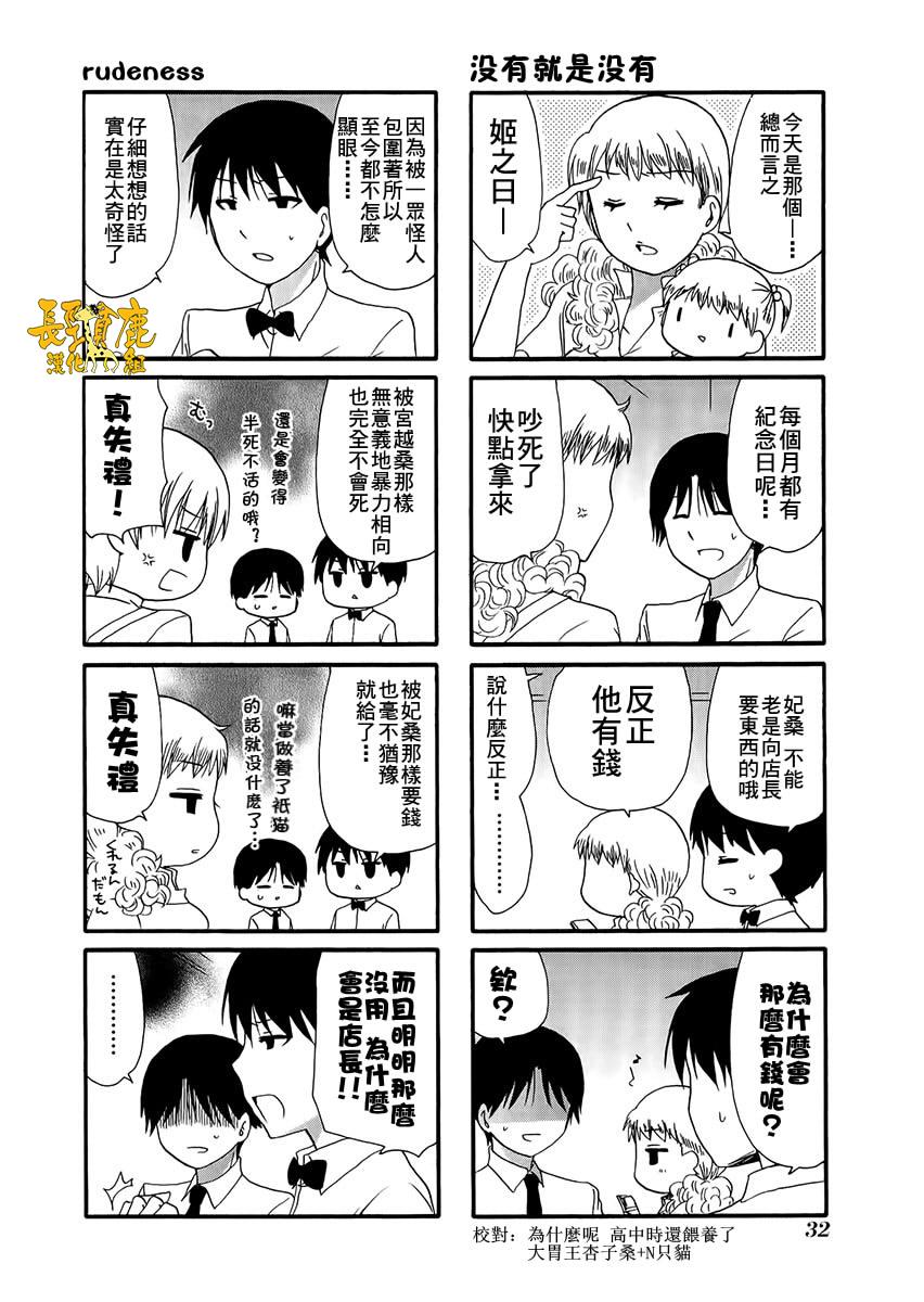 WEB版迷糊餐厅!!(猫组)韩漫全集-第23话无删减无遮挡章节图片 