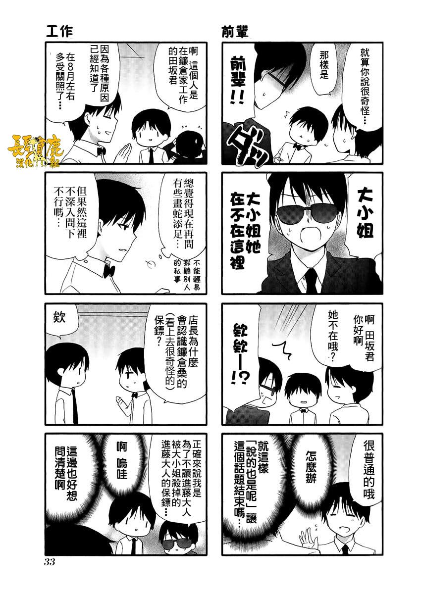 WEB版迷糊餐厅!!(猫组)韩漫全集-第23话无删减无遮挡章节图片 