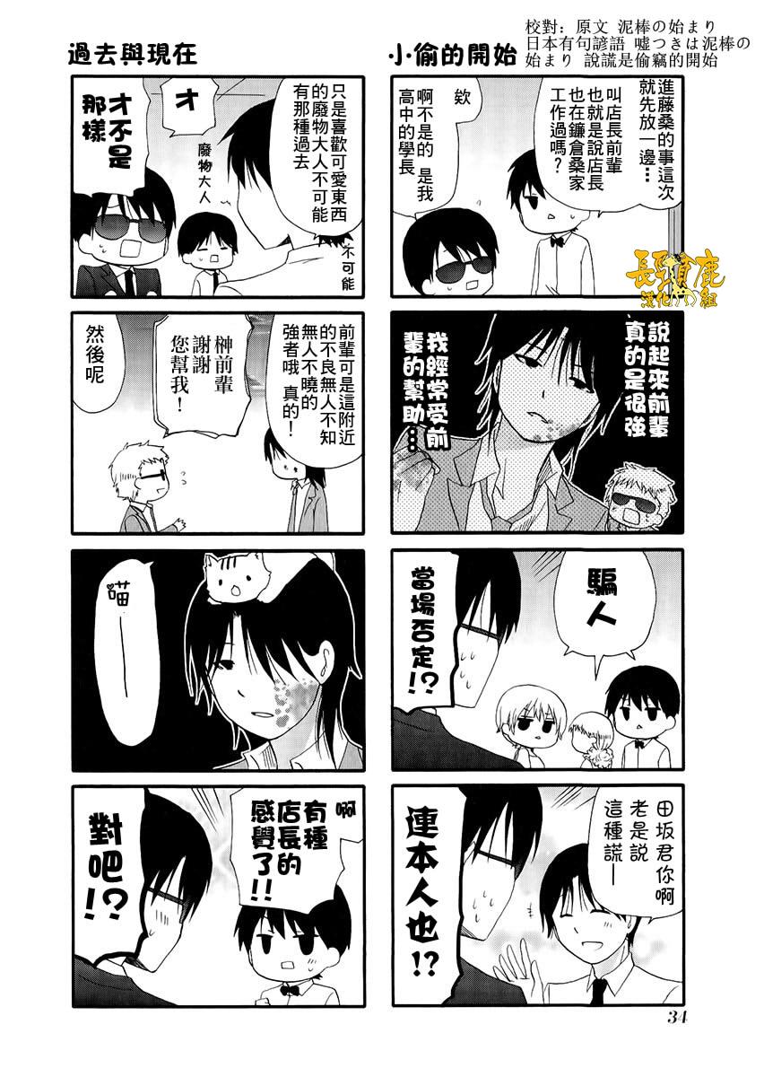 WEB版迷糊餐厅!!(猫组)韩漫全集-第23话无删减无遮挡章节图片 