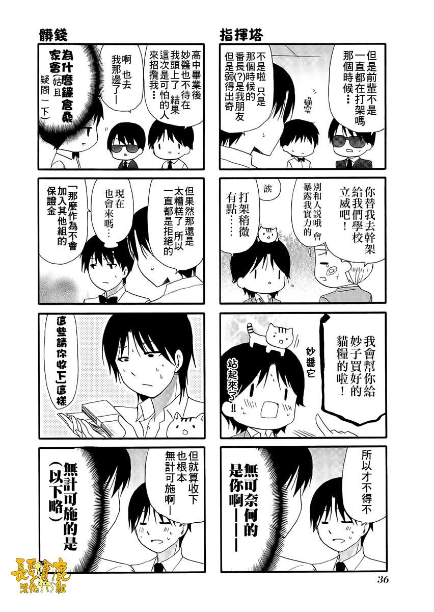 WEB版迷糊餐厅!!(猫组)韩漫全集-第23话无删减无遮挡章节图片 