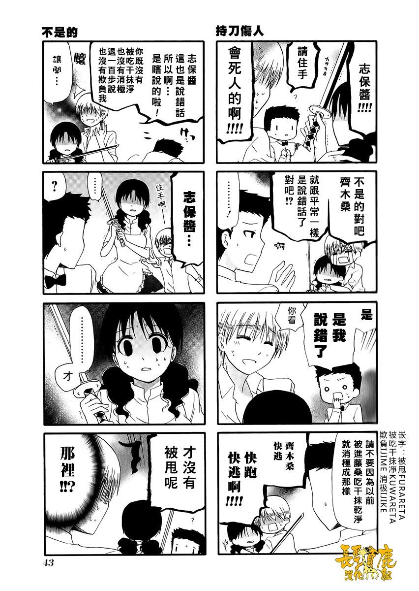 WEB版迷糊餐厅!!(猫组)韩漫全集-第24话无删减无遮挡章节图片 