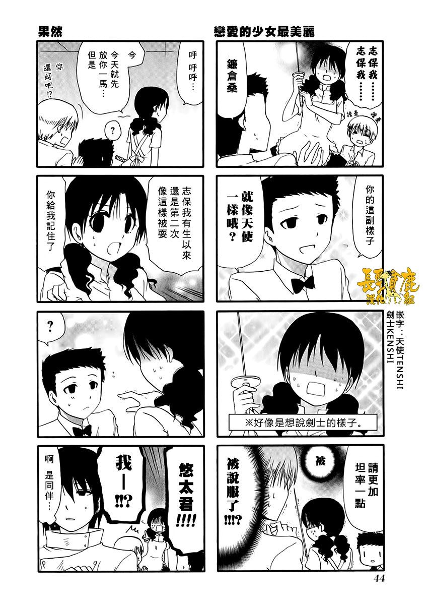 WEB版迷糊餐厅!!(猫组)韩漫全集-第24话无删减无遮挡章节图片 
