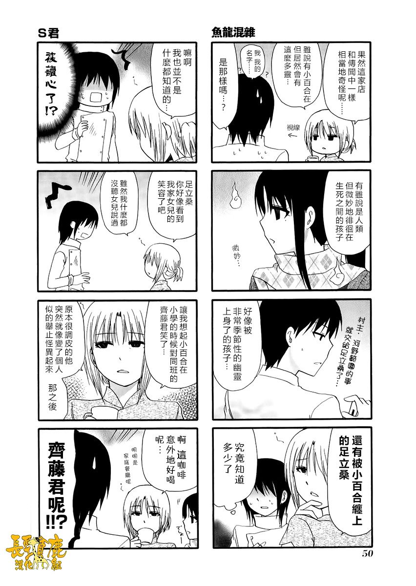 WEB版迷糊餐厅!!(猫组)韩漫全集-第25话无删减无遮挡章节图片 