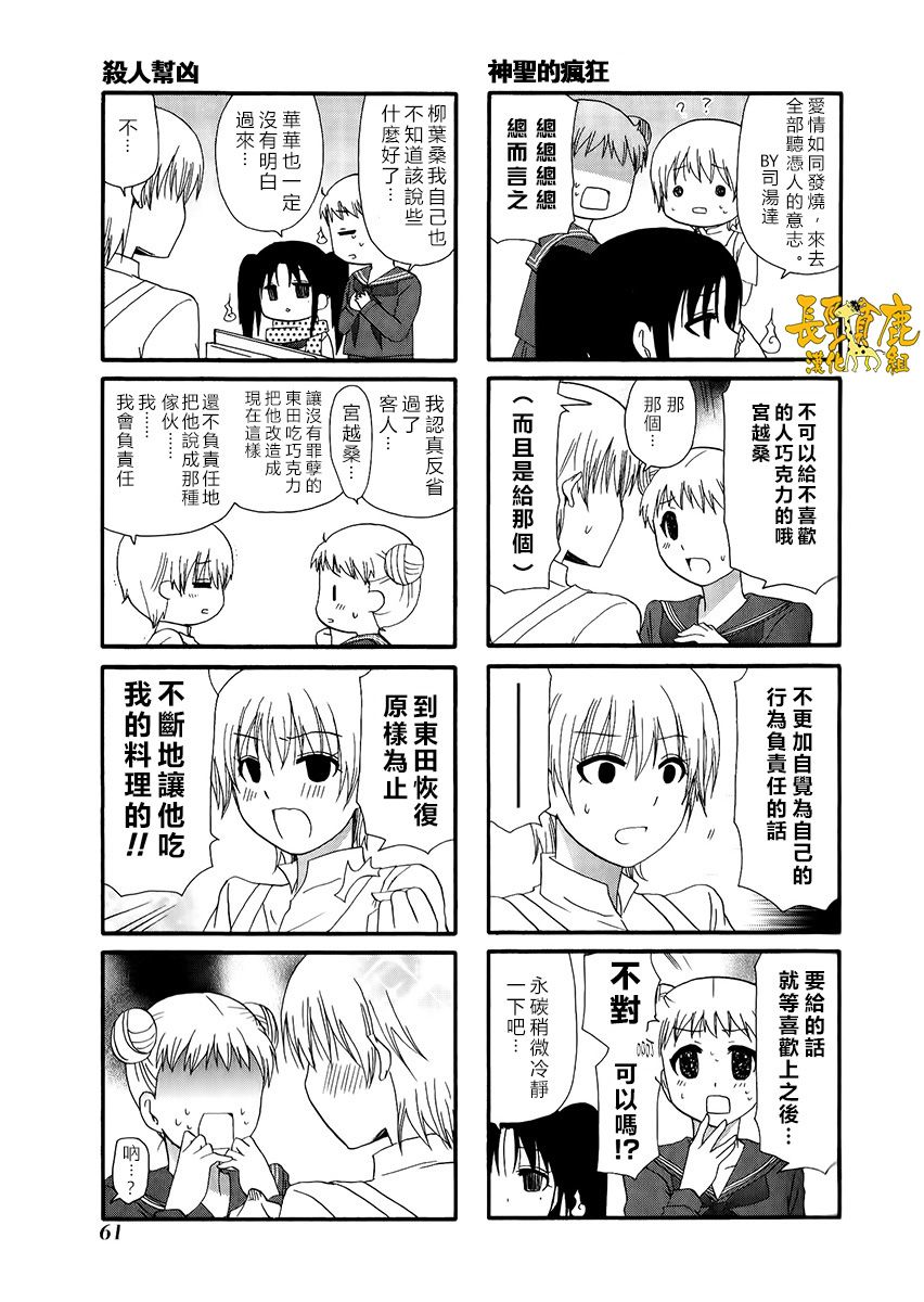 WEB版迷糊餐厅!!(猫组)韩漫全集-第26话无删减无遮挡章节图片 