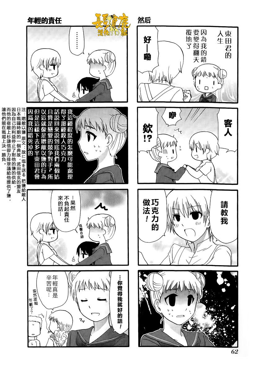 WEB版迷糊餐厅!!(猫组)韩漫全集-第26话无删减无遮挡章节图片 