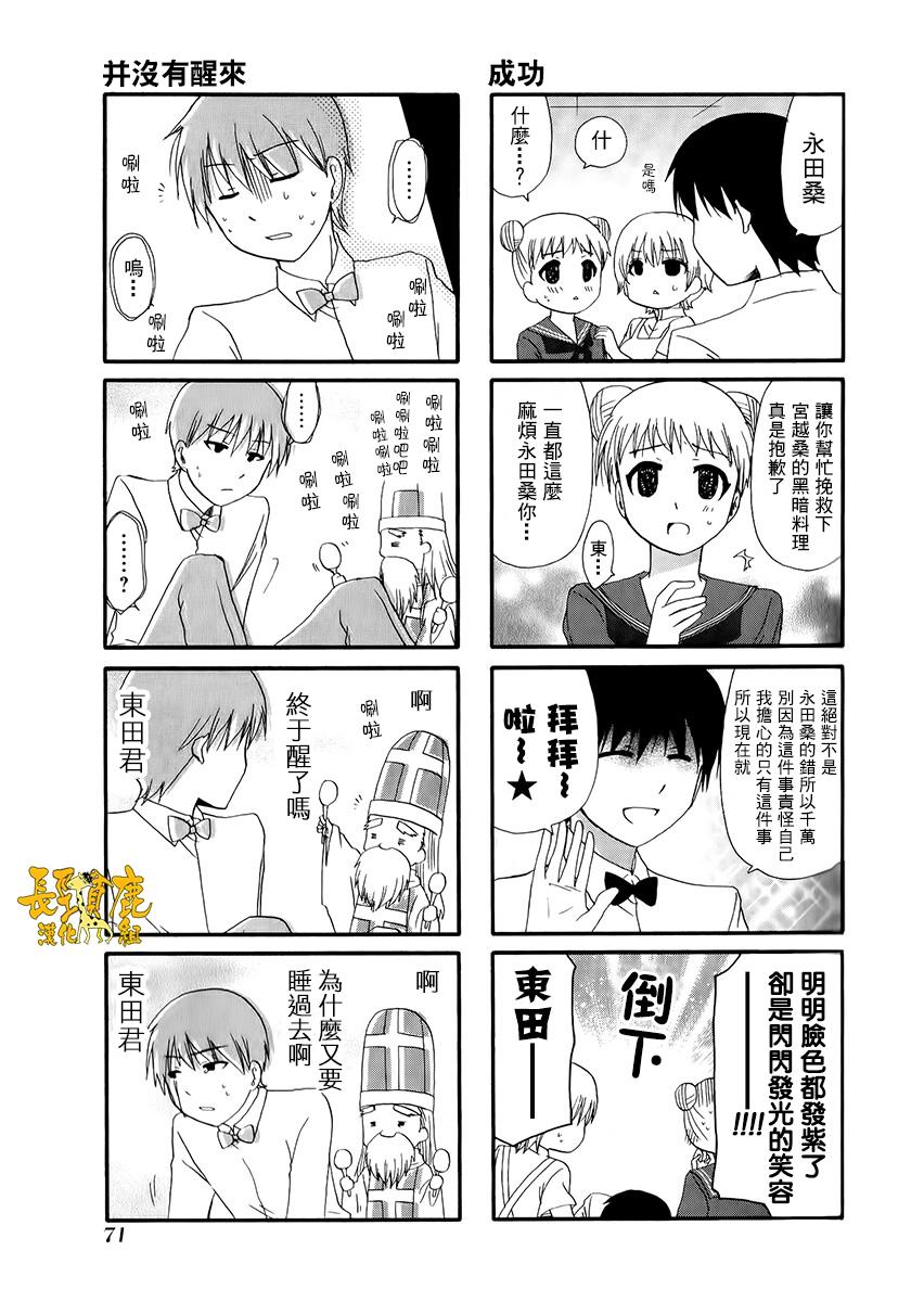 WEB版迷糊餐厅!!(猫组)韩漫全集-第27话无删减无遮挡章节图片 