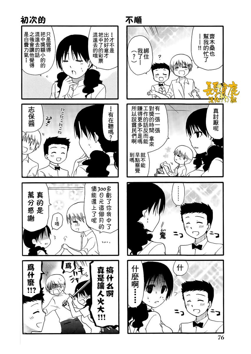 WEB版迷糊餐厅!!(猫组)韩漫全集-第28话无删减无遮挡章节图片 