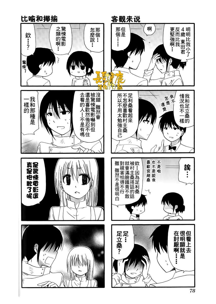 WEB版迷糊餐厅!!(猫组)韩漫全集-第28话无删减无遮挡章节图片 