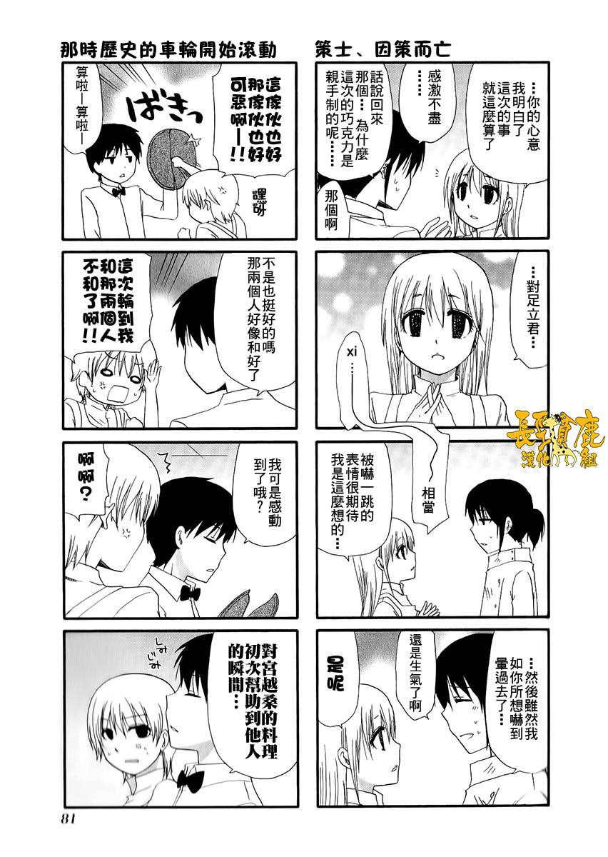 WEB版迷糊餐厅!!(猫组)韩漫全集-第28话无删减无遮挡章节图片 