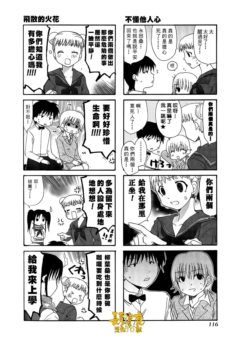 WEB版迷糊餐厅!!(猫组)韩漫全集-第31话无删减无遮挡章节图片 