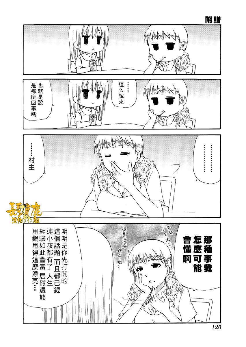 WEB版迷糊餐厅!!(猫组)韩漫全集-第31话无删减无遮挡章节图片 