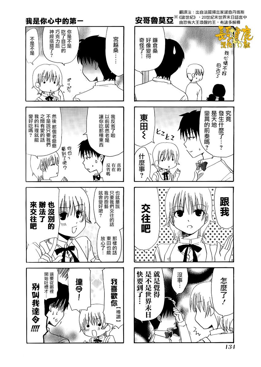 WEB版迷糊餐厅!!(猫组)韩漫全集-第33话无删减无遮挡章节图片 