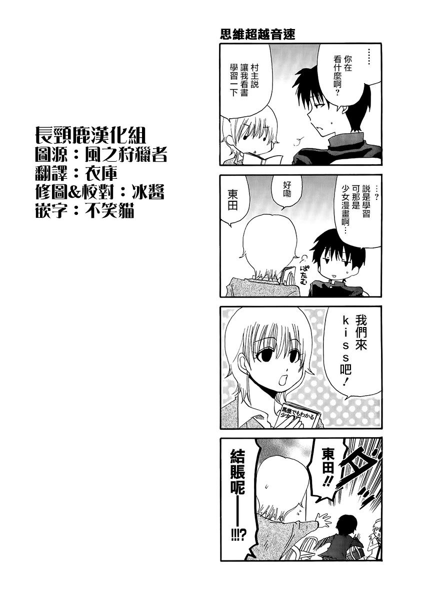 WEB版迷糊餐厅!!(猫组)韩漫全集-第33话无删减无遮挡章节图片 