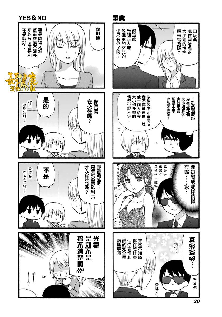 WEB版迷糊餐厅!!(猫组)韩漫全集-第36话无删减无遮挡章节图片 