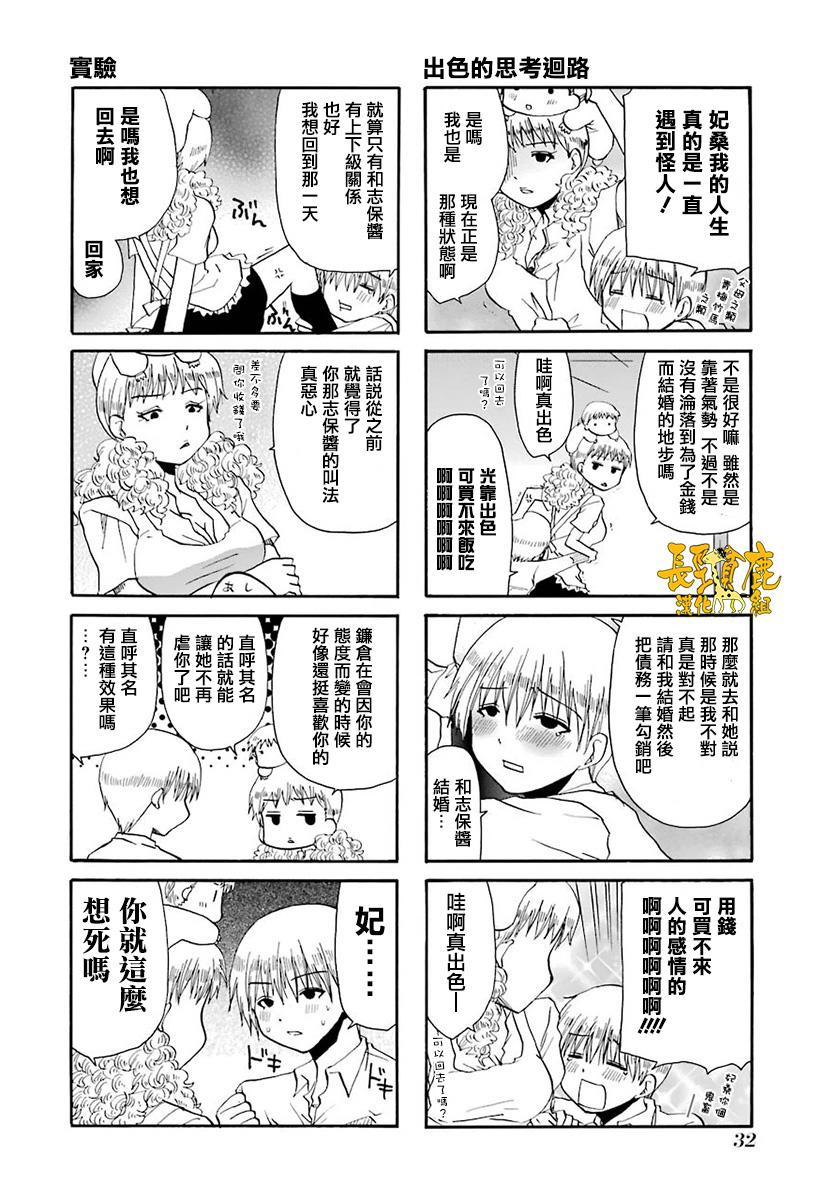 WEB版迷糊餐厅!!(猫组)韩漫全集-第37话无删减无遮挡章节图片 