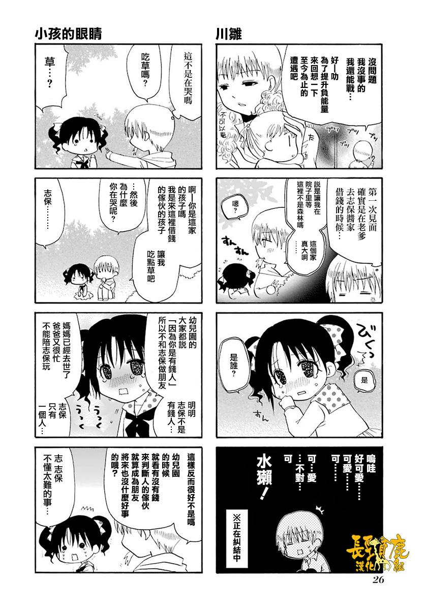 WEB版迷糊餐厅!!(猫组)韩漫全集-第37话无删减无遮挡章节图片 