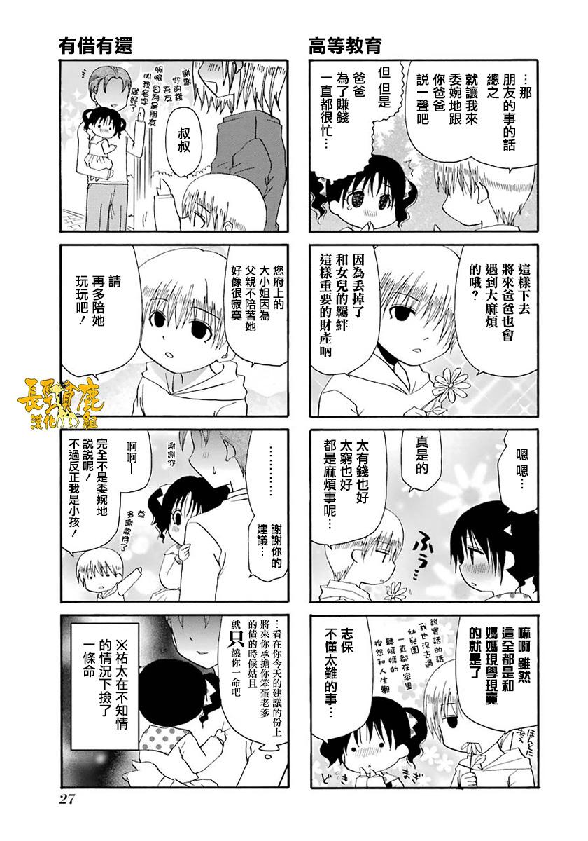 WEB版迷糊餐厅!!(猫组)韩漫全集-第37话无删减无遮挡章节图片 