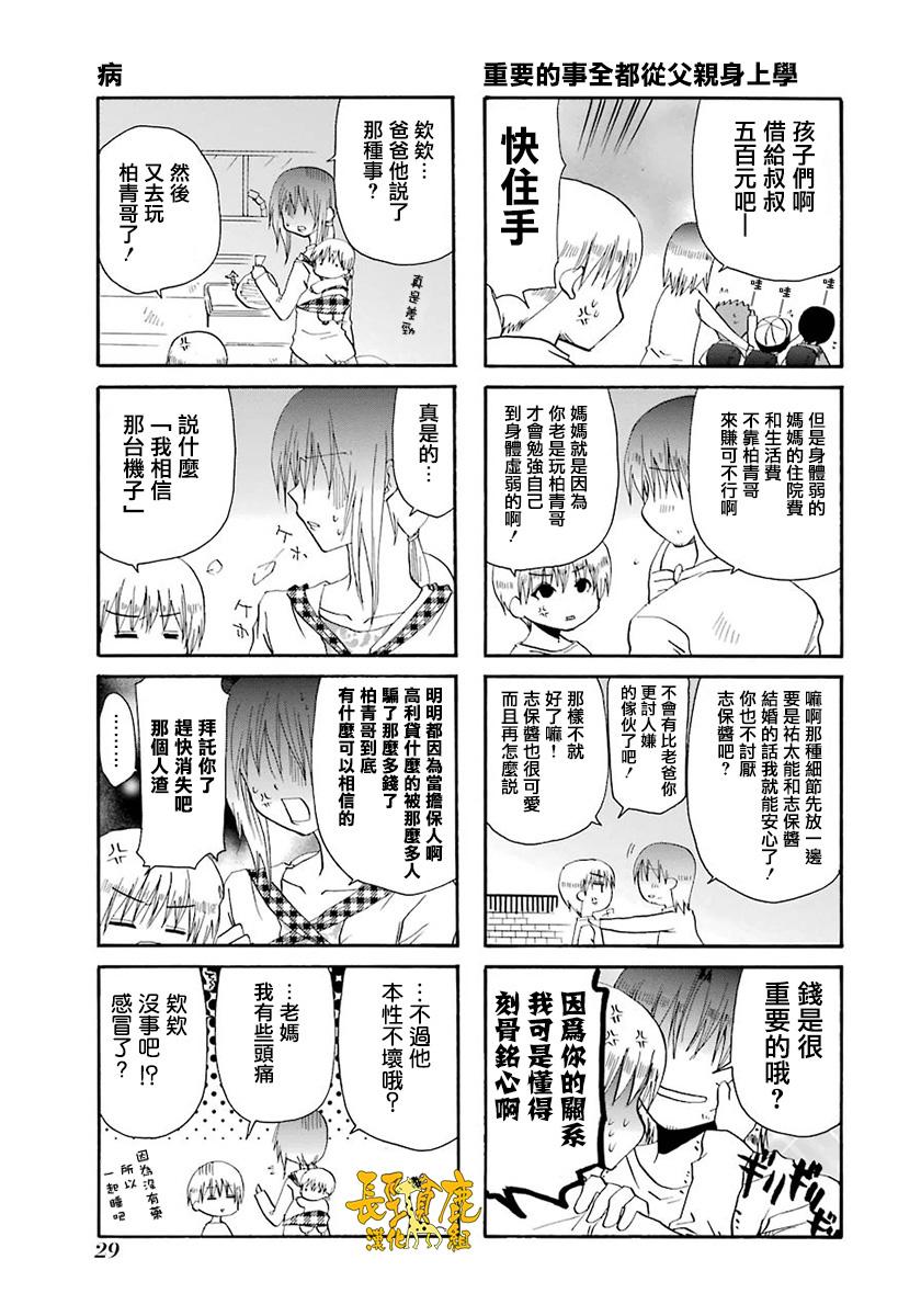 WEB版迷糊餐厅!!(猫组)韩漫全集-第37话无删减无遮挡章节图片 
