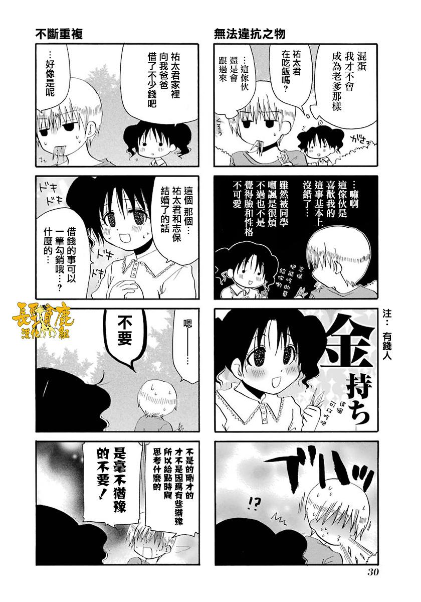 WEB版迷糊餐厅!!(猫组)韩漫全集-第37话无删减无遮挡章节图片 